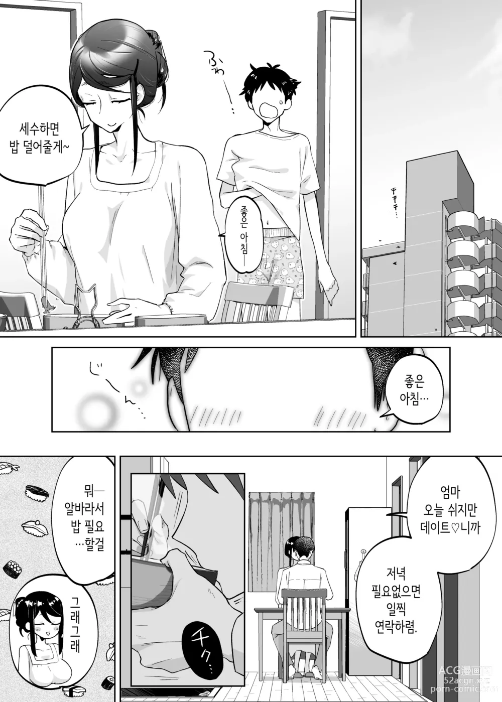 Page 8 of doujinshi 엄마, 사귀어줘