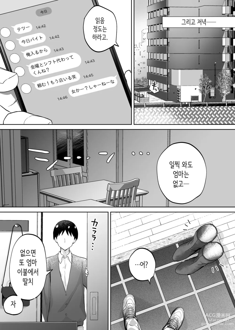 Page 10 of doujinshi 엄마, 사귀어줘