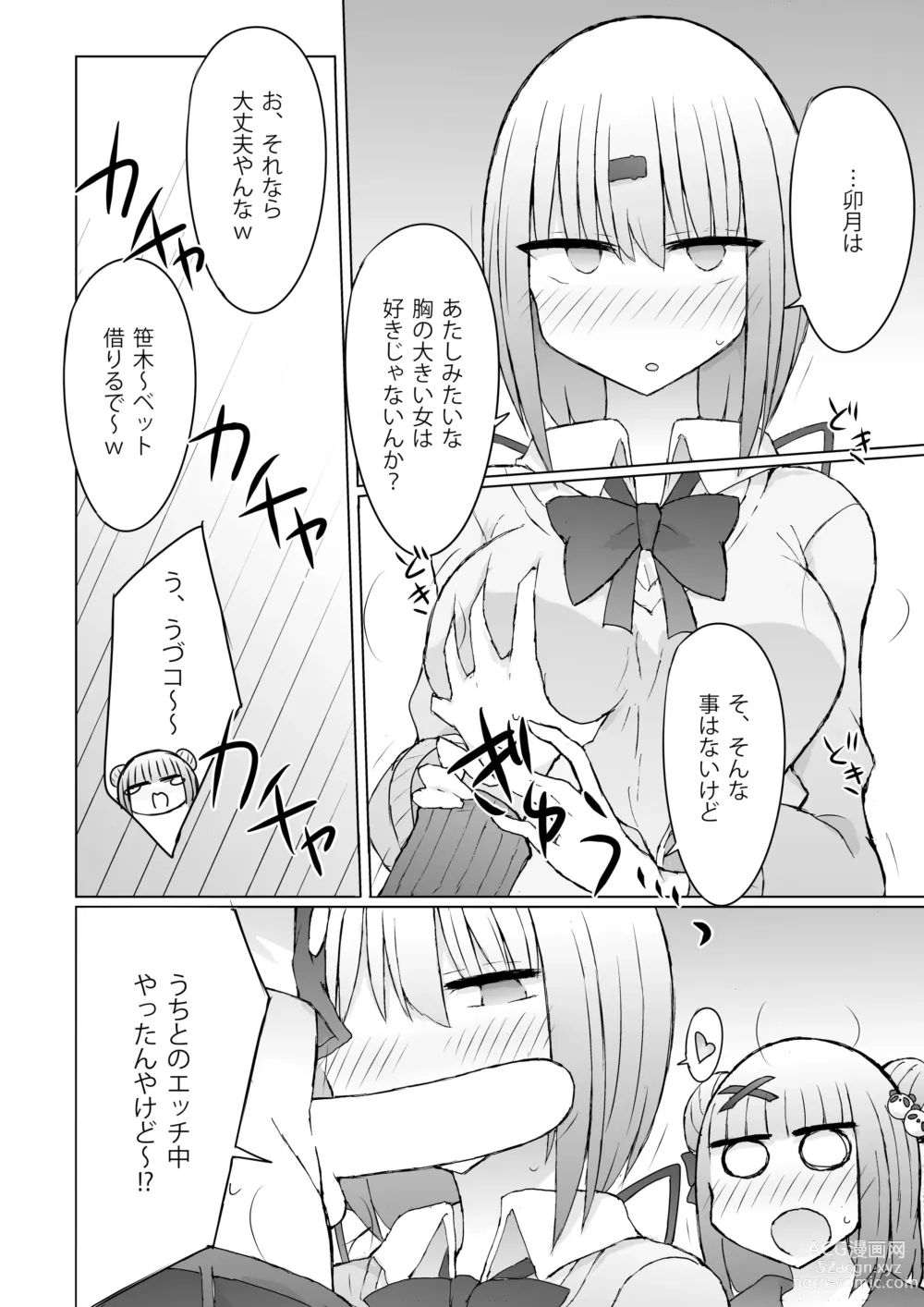 Page 6 of doujinshi Uchi no Kata ga Saki ni Suki yattanya kedo?!