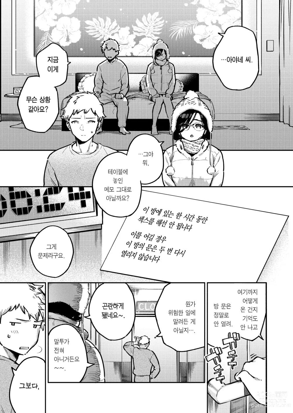 Page 2 of doujinshi 이웃집 아야네 씨 번외・소문의 방 편