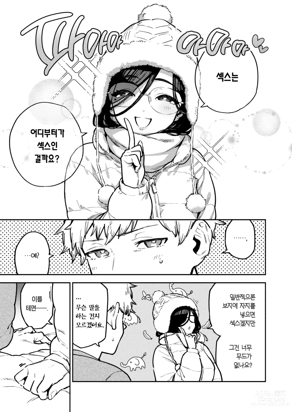 Page 4 of doujinshi 이웃집 아야네 씨 번외・소문의 방 편