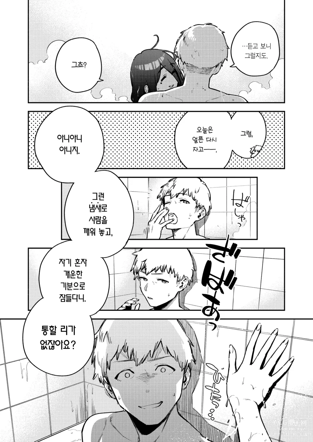 Page 39 of doujinshi 이웃집 아야네 씨 번외・소문의 방 편