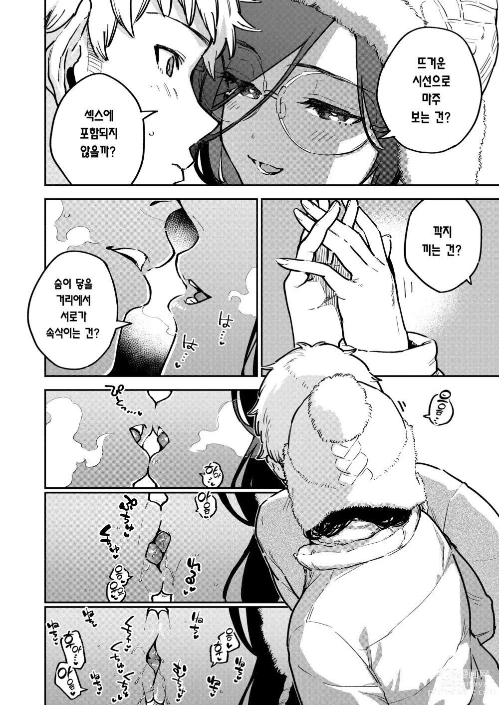 Page 5 of doujinshi 이웃집 아야네 씨 번외・소문의 방 편