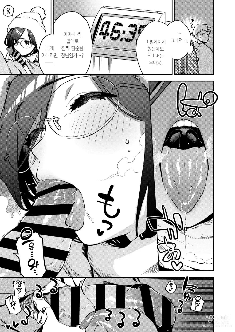 Page 10 of doujinshi 이웃집 아야네 씨 번외・소문의 방 편