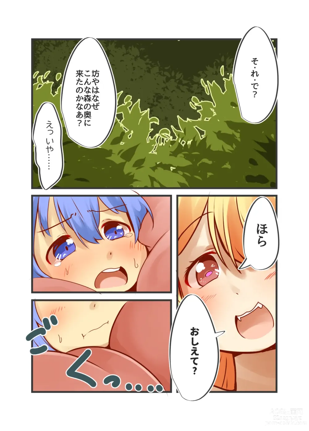 Page 9 of doujinshi Okkii Mazoku Onee-san no Oppai Aka-chan-ka Sennou Sakusei