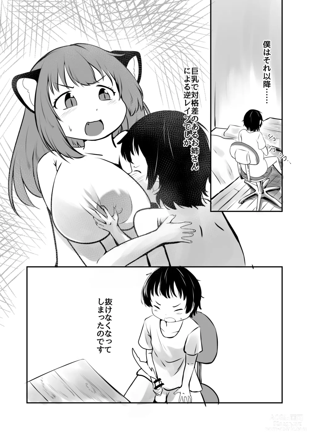 Page 33 of doujinshi Wana kara Tasuketa Tanuki-san ga Muchimuchi Onee-san ni Henshin shite Echiechi Ongaeshishi ni Kita.