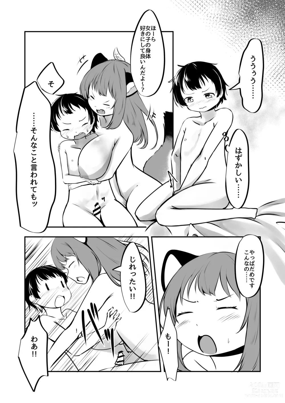 Page 10 of doujinshi Wana kara Tasuketa Tanuki-san ga Muchimuchi Onee-san ni Henshin shite Echiechi Ongaeshishi ni Kita.