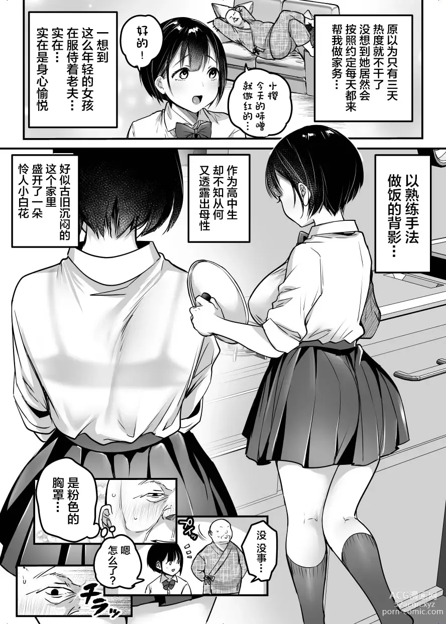 Page 11 of doujinshi Sotsugyou made no Sankagetsu