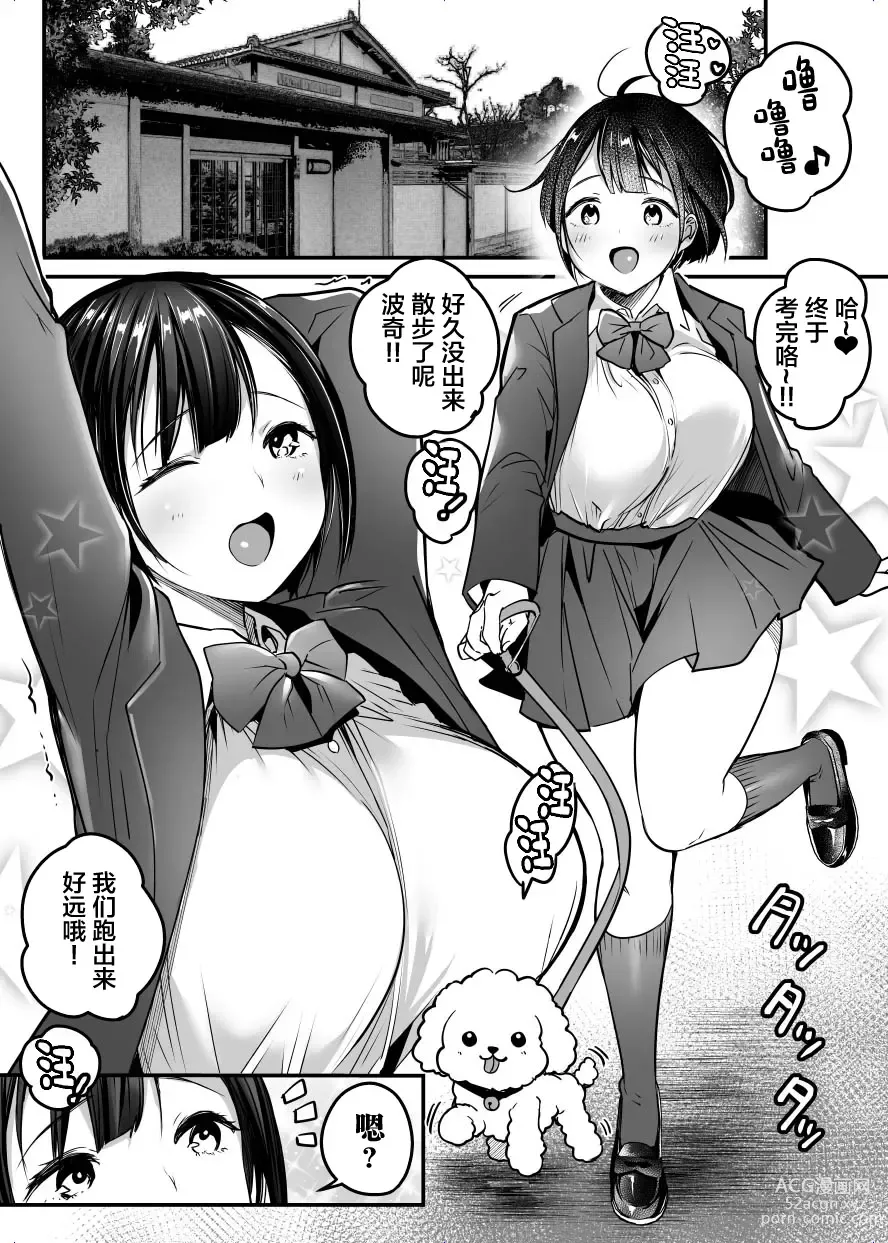 Page 3 of doujinshi Sotsugyou made no Sankagetsu