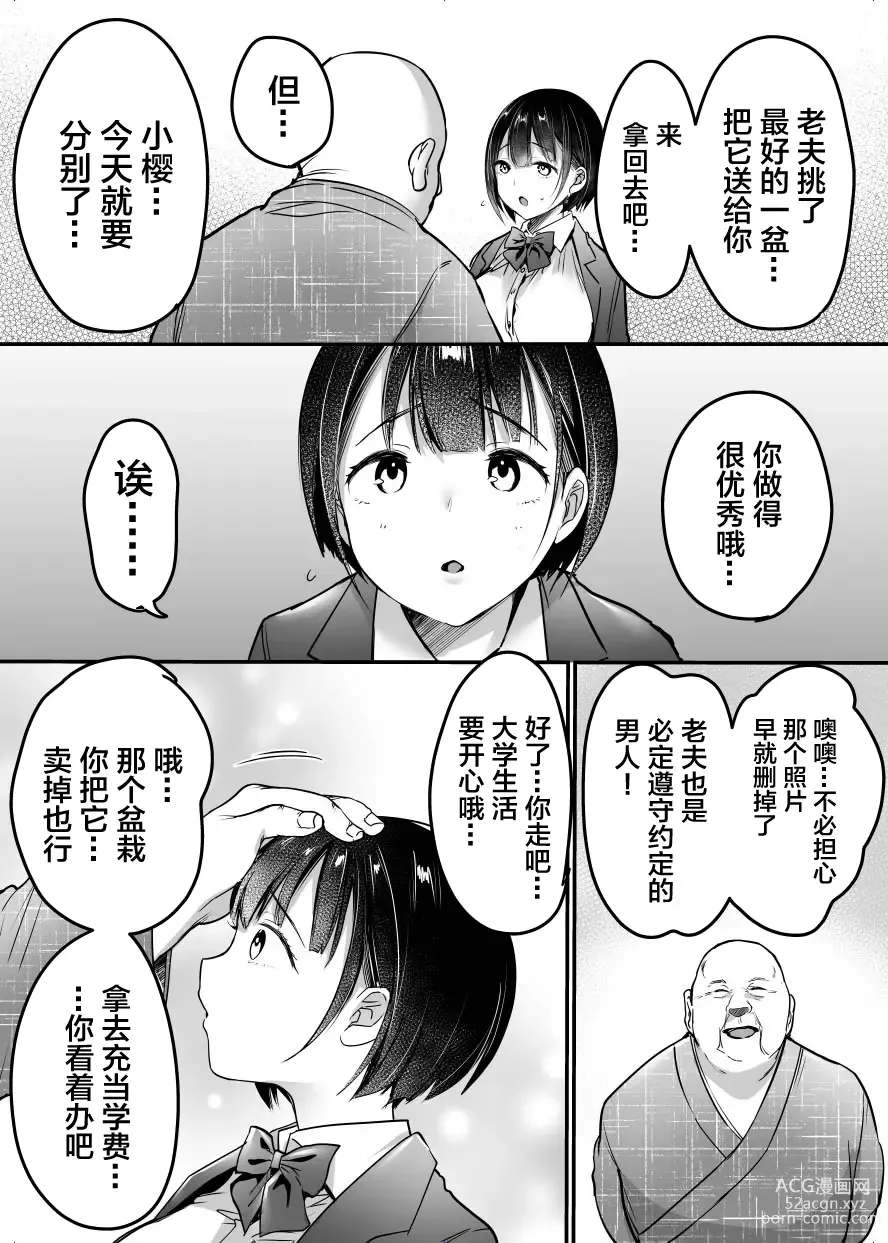 Page 63 of doujinshi Sotsugyou made no Sankagetsu