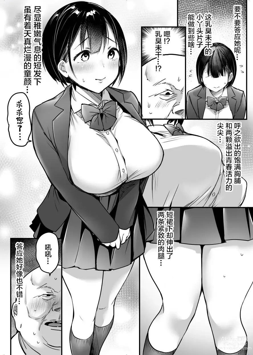 Page 8 of doujinshi Sotsugyou made no Sankagetsu