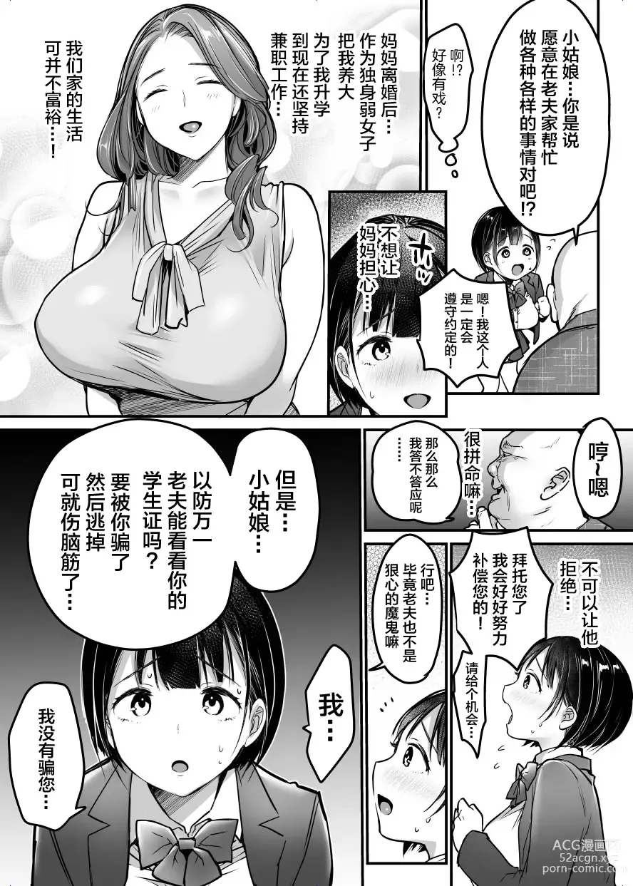 Page 9 of doujinshi Sotsugyou made no Sankagetsu