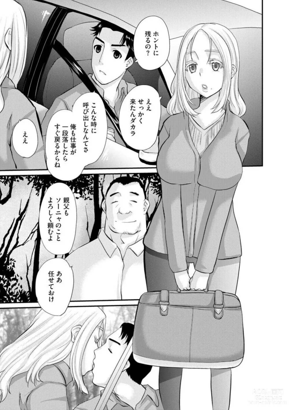 Page 3 of manga Hitodzuma Gishiki 1