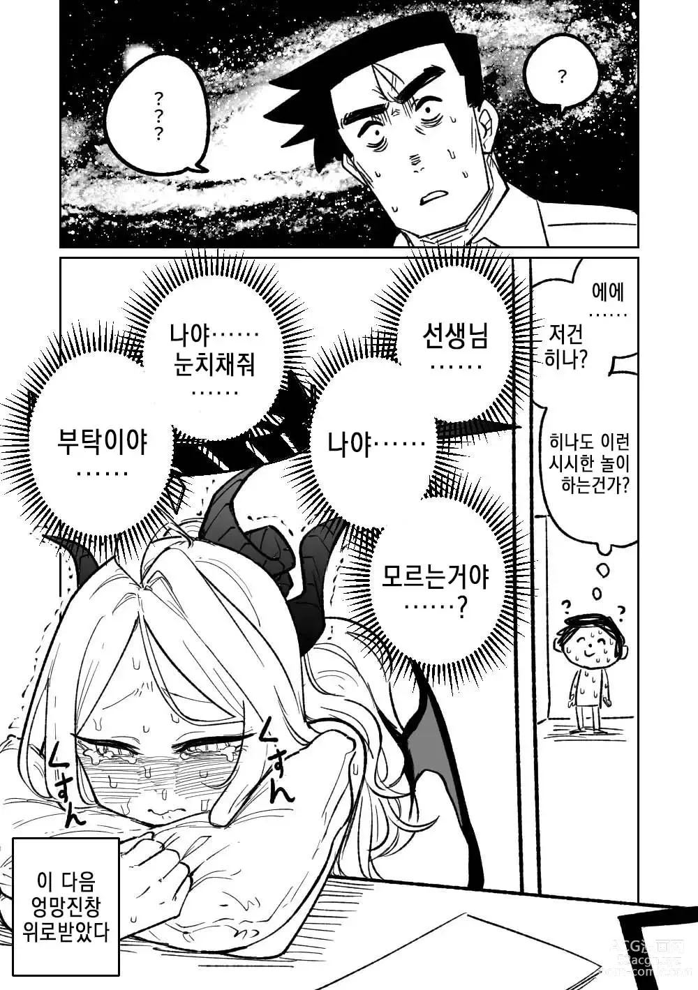 Page 8 of doujinshi Kabeshiri