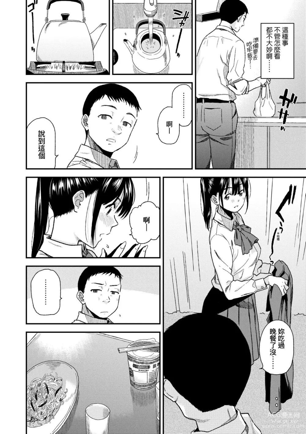 Page 11 of manga 情愛境界線 (decensored)