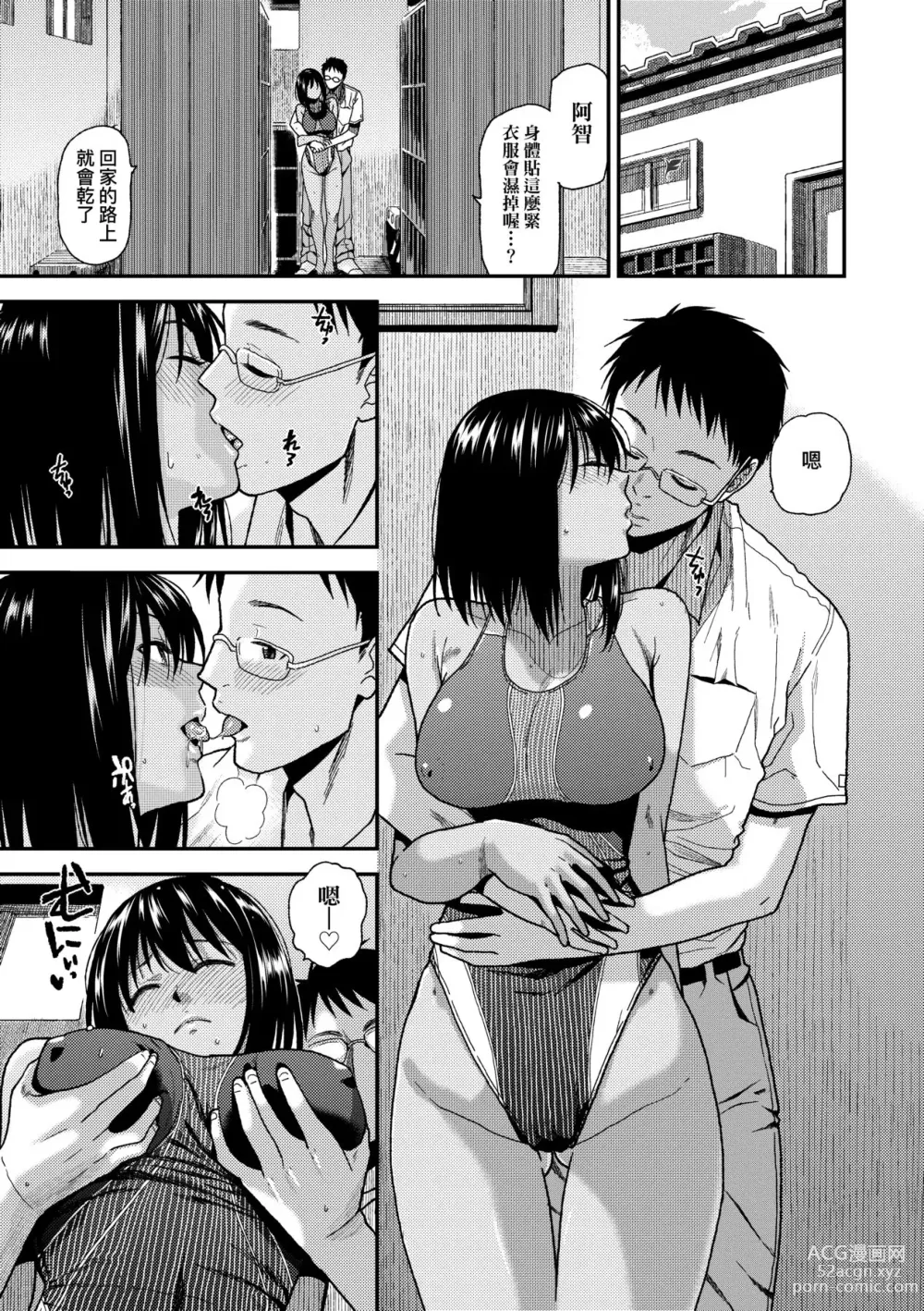 Page 122 of manga 情愛境界線 (decensored)