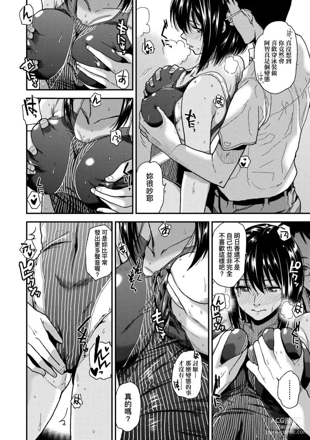 Page 123 of manga 情愛境界線 (decensored)