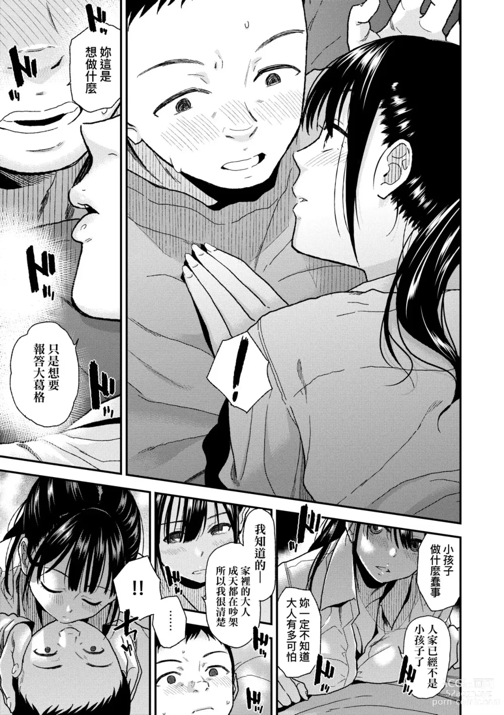 Page 14 of manga 情愛境界線 (decensored)