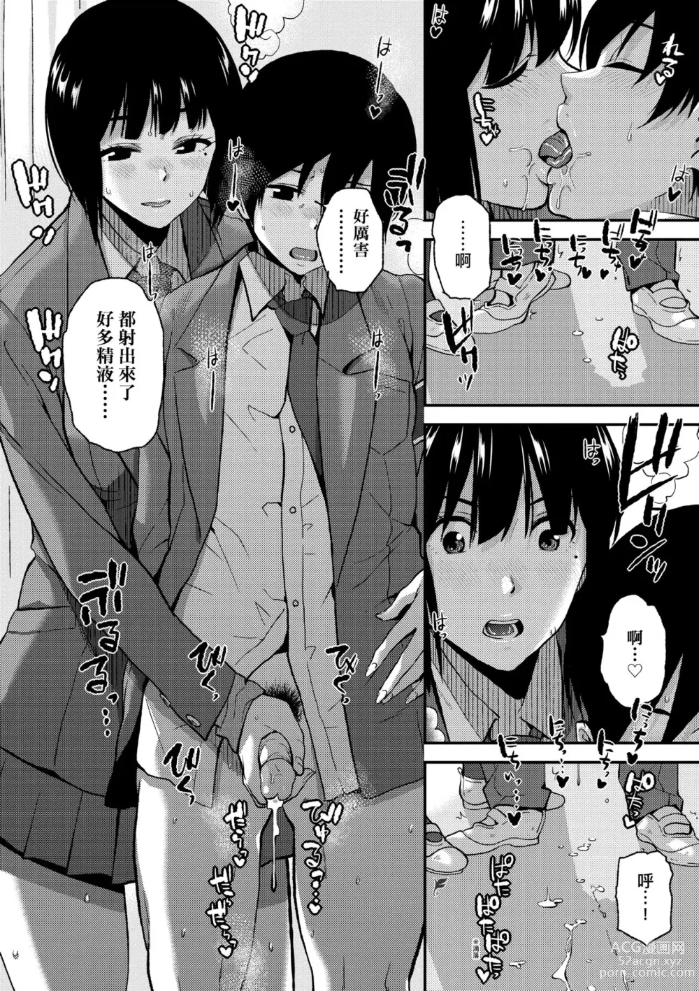 Page 167 of manga 情愛境界線 (decensored)