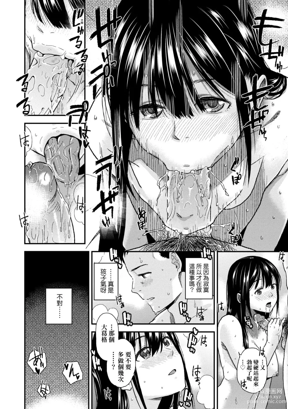 Page 25 of manga 情愛境界線 (decensored)