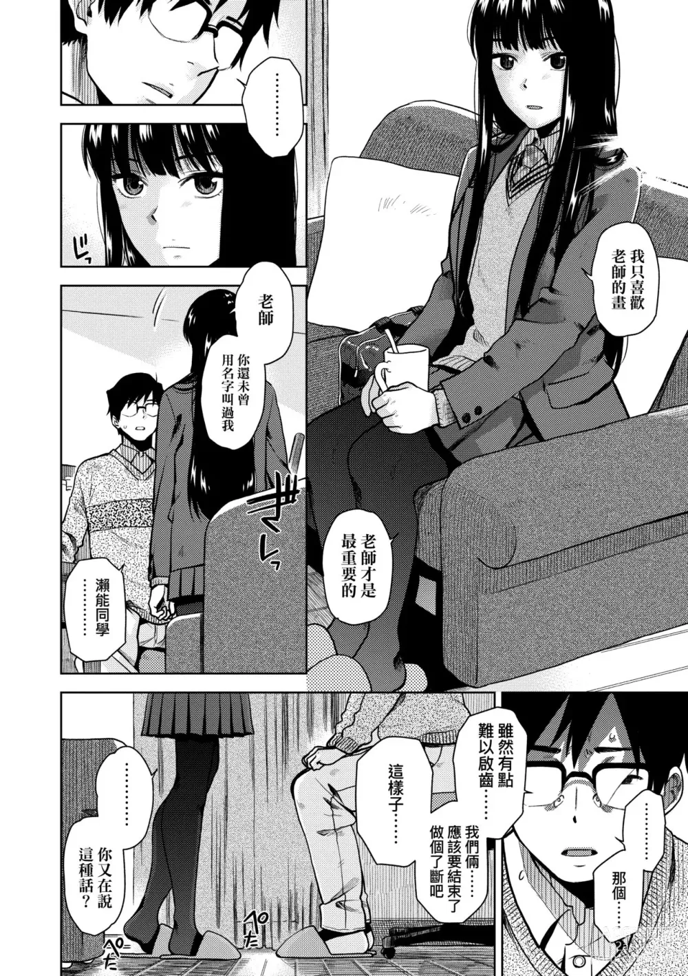 Page 33 of manga 情愛境界線 (decensored)