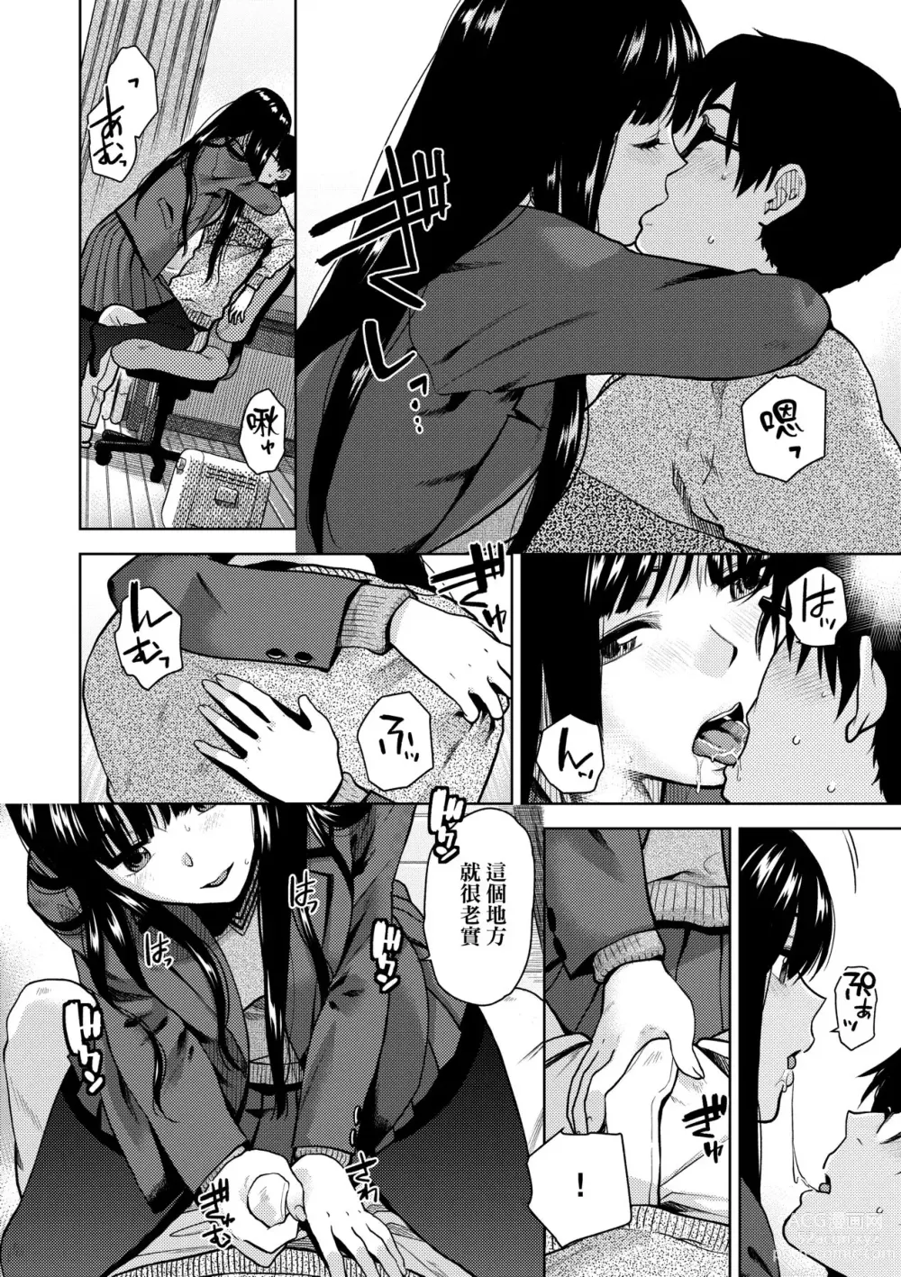 Page 35 of manga 情愛境界線 (decensored)