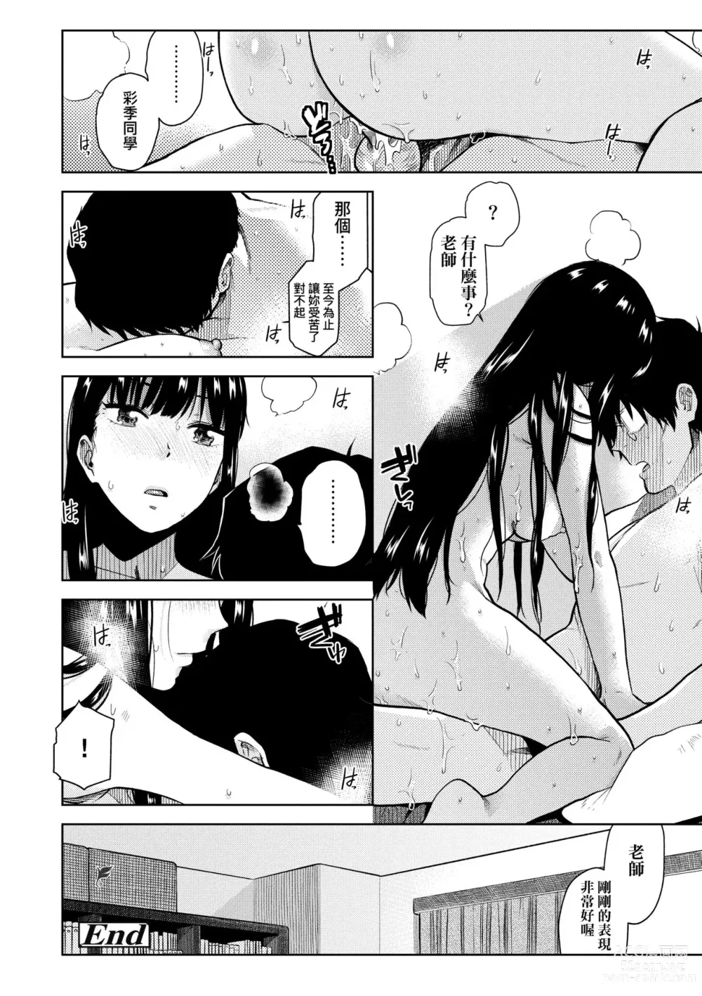 Page 51 of manga 情愛境界線 (decensored)