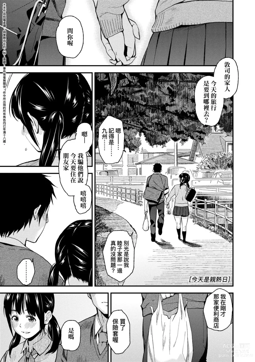 Page 52 of manga 情愛境界線 (decensored)