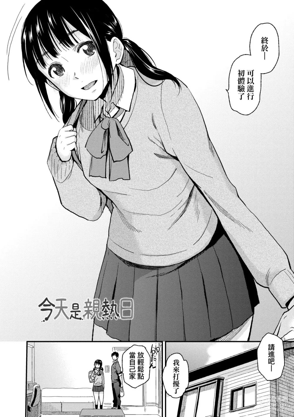 Page 53 of manga 情愛境界線 (decensored)