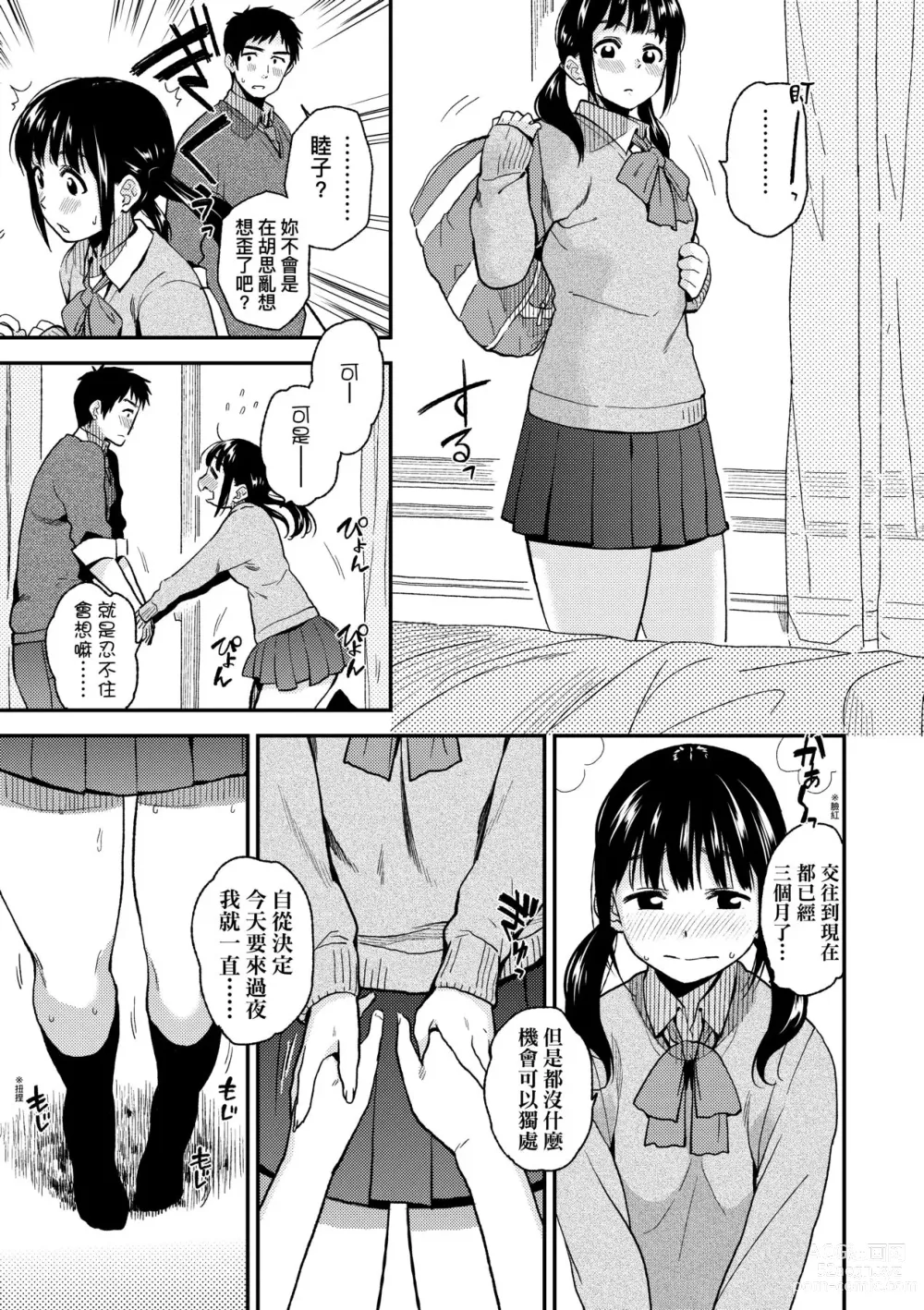 Page 54 of manga 情愛境界線 (decensored)