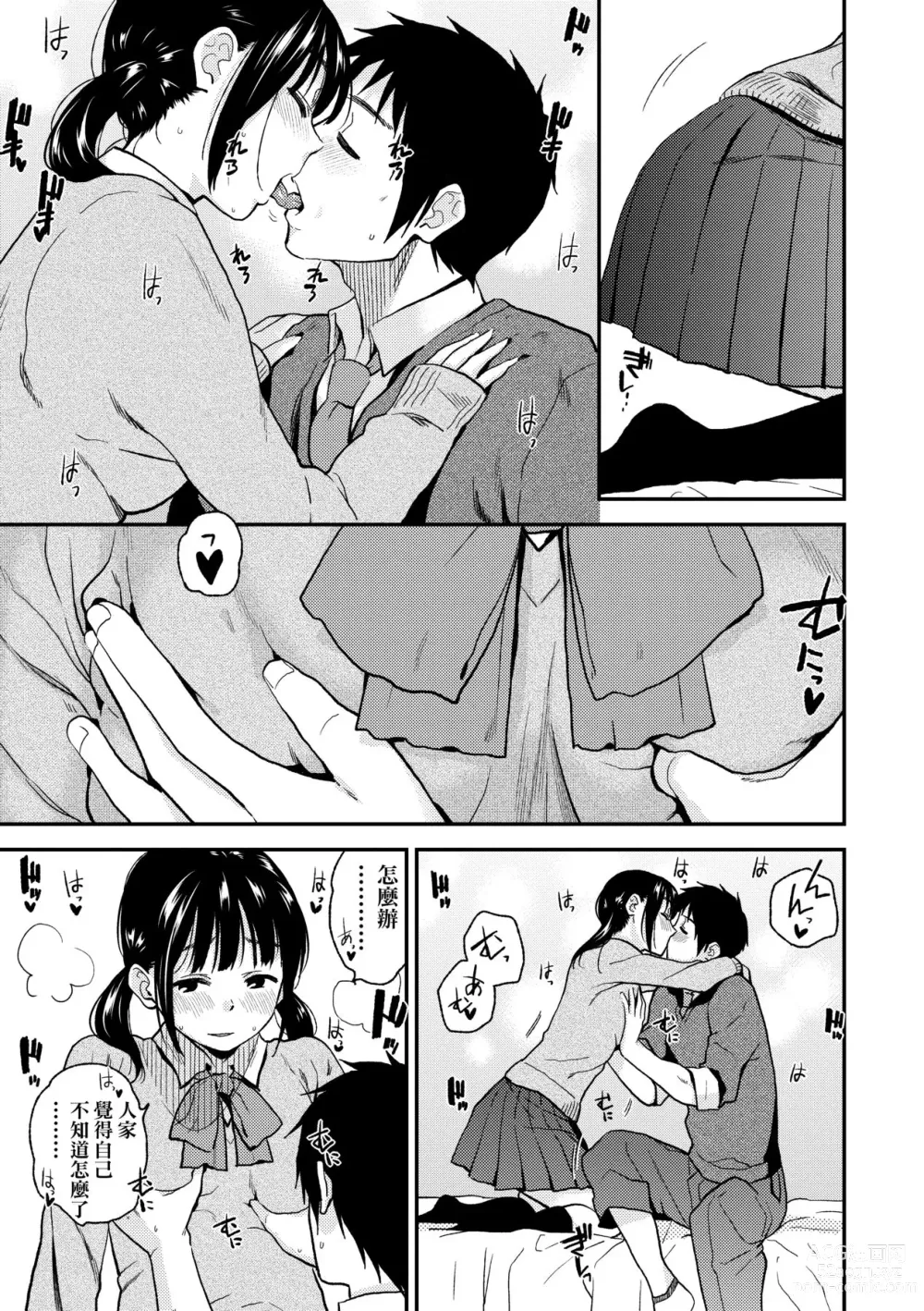 Page 56 of manga 情愛境界線 (decensored)