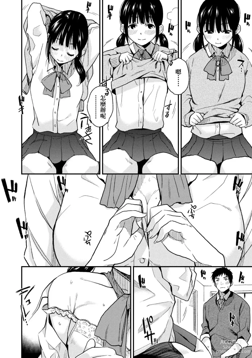 Page 57 of manga 情愛境界線 (decensored)