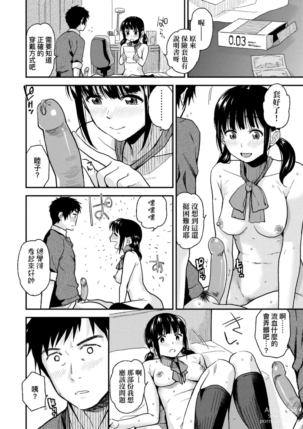 Page 61 of manga 情愛境界線 (decensored)