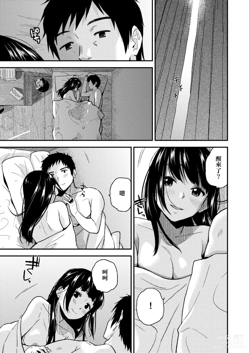 Page 72 of manga 情愛境界線 (decensored)