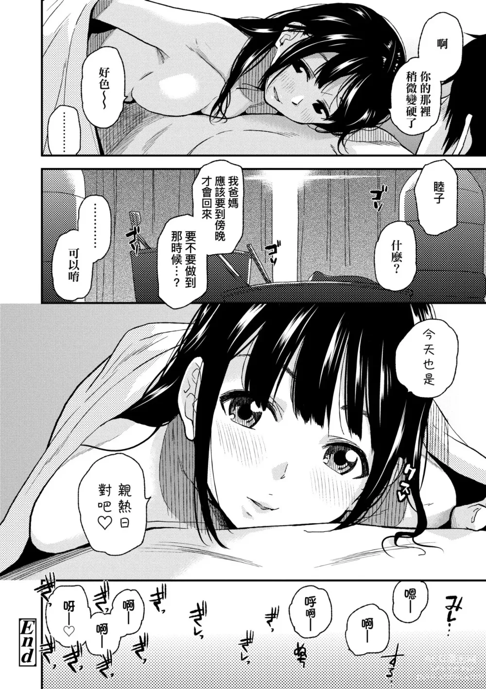 Page 73 of manga 情愛境界線 (decensored)