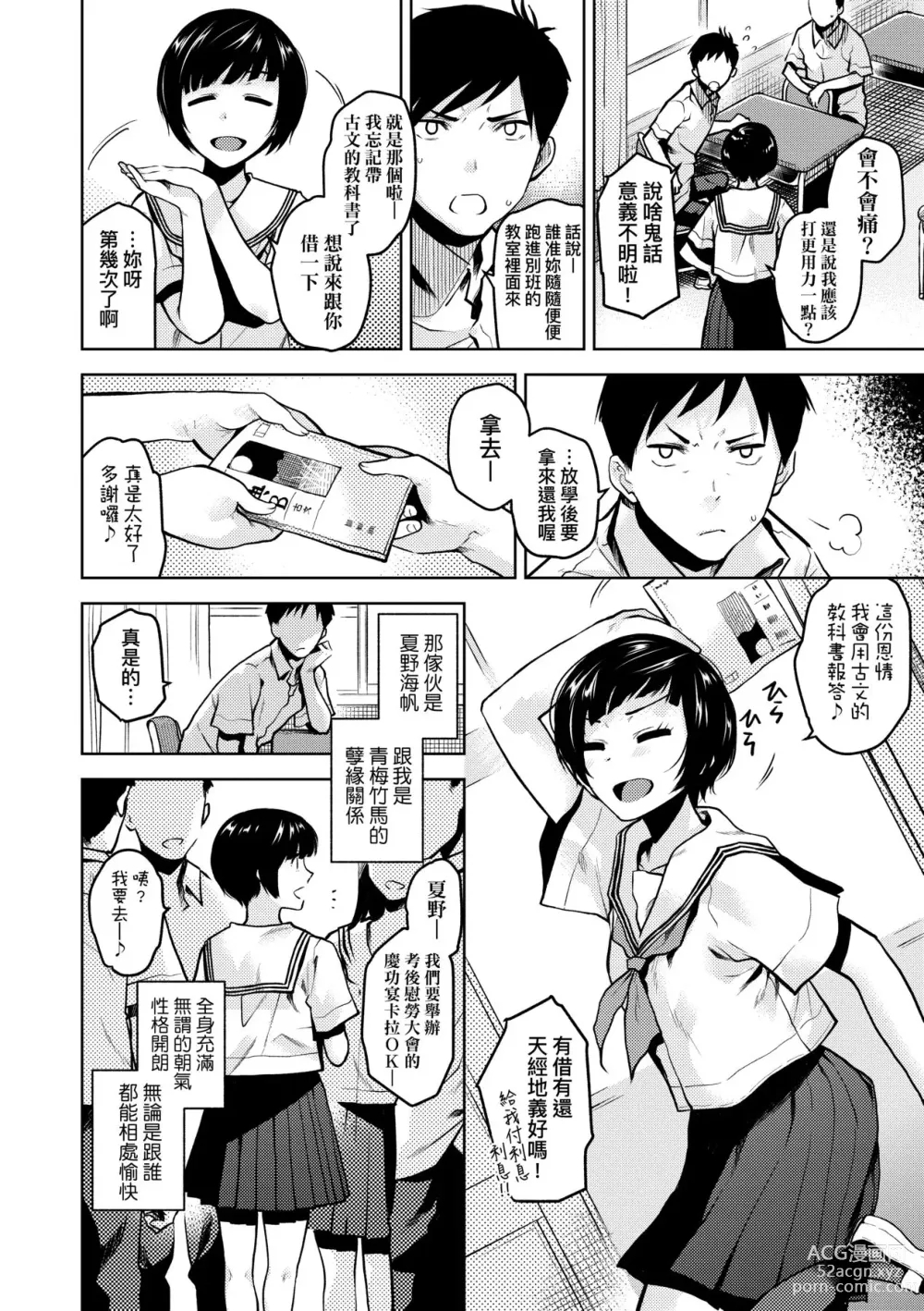 Page 75 of manga 情愛境界線 (decensored)