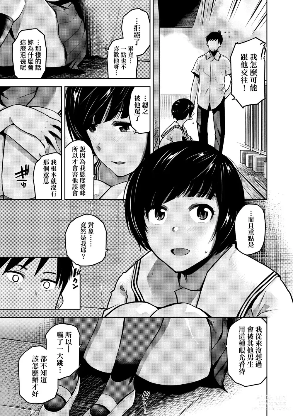 Page 78 of manga 情愛境界線 (decensored)