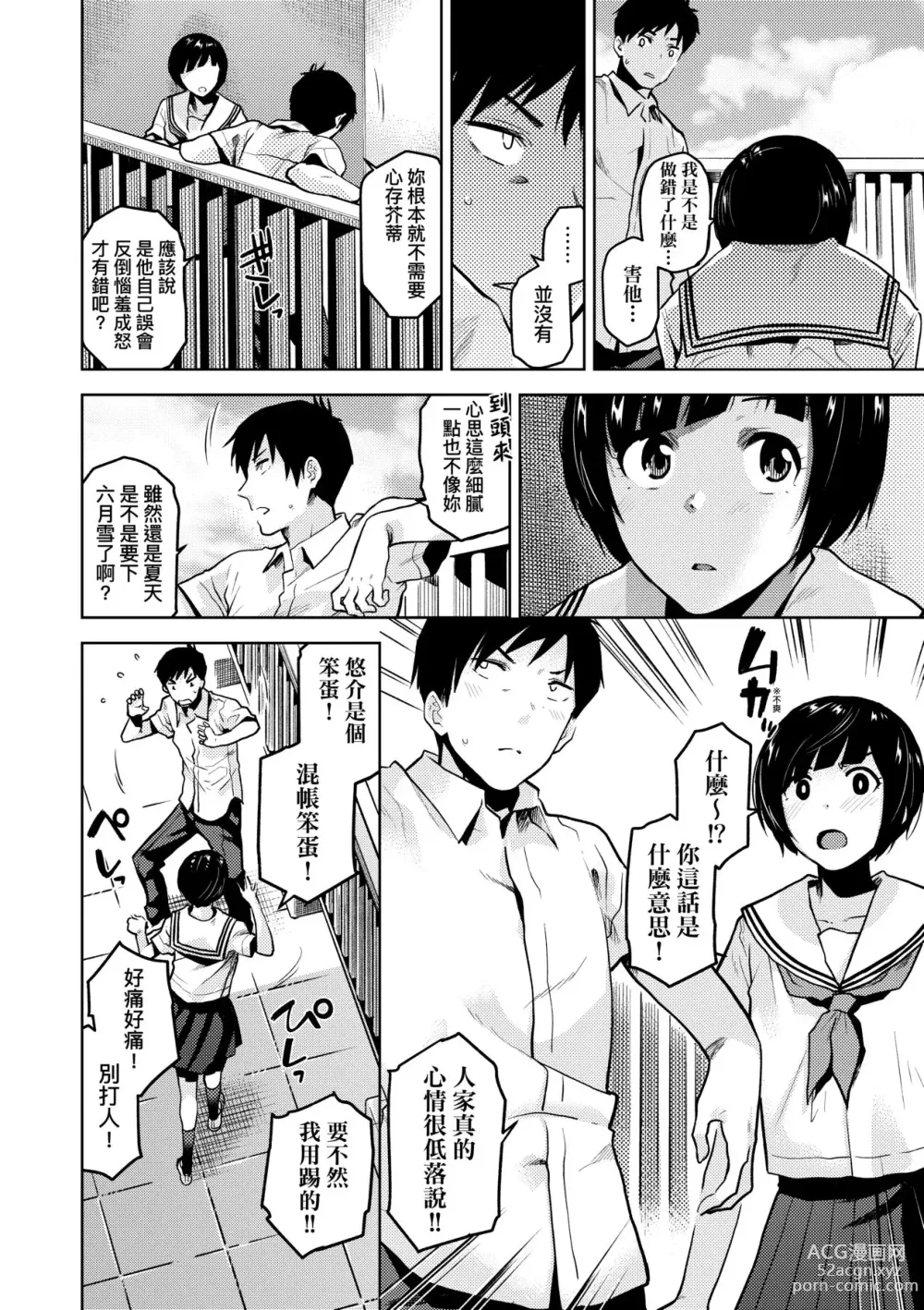 Page 79 of manga 情愛境界線 (decensored)