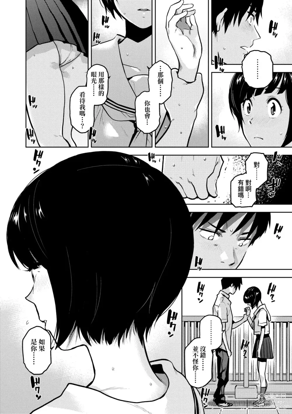 Page 81 of manga 情愛境界線 (decensored)