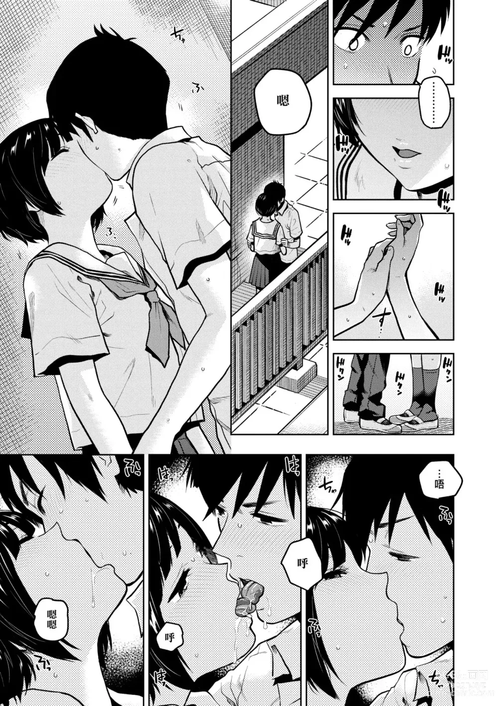 Page 82 of manga 情愛境界線 (decensored)