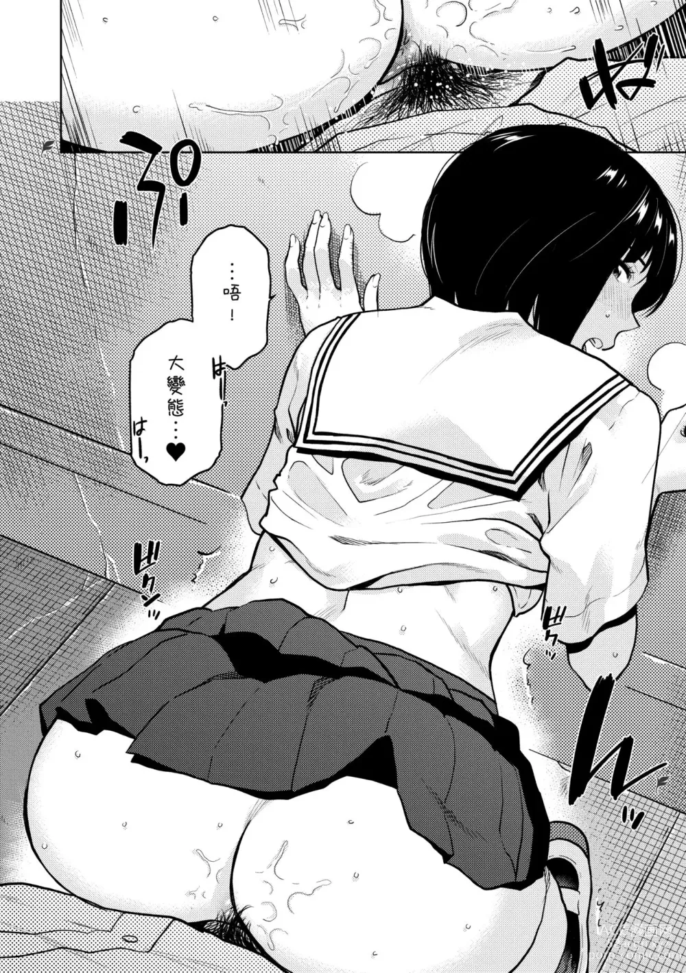 Page 87 of manga 情愛境界線 (decensored)