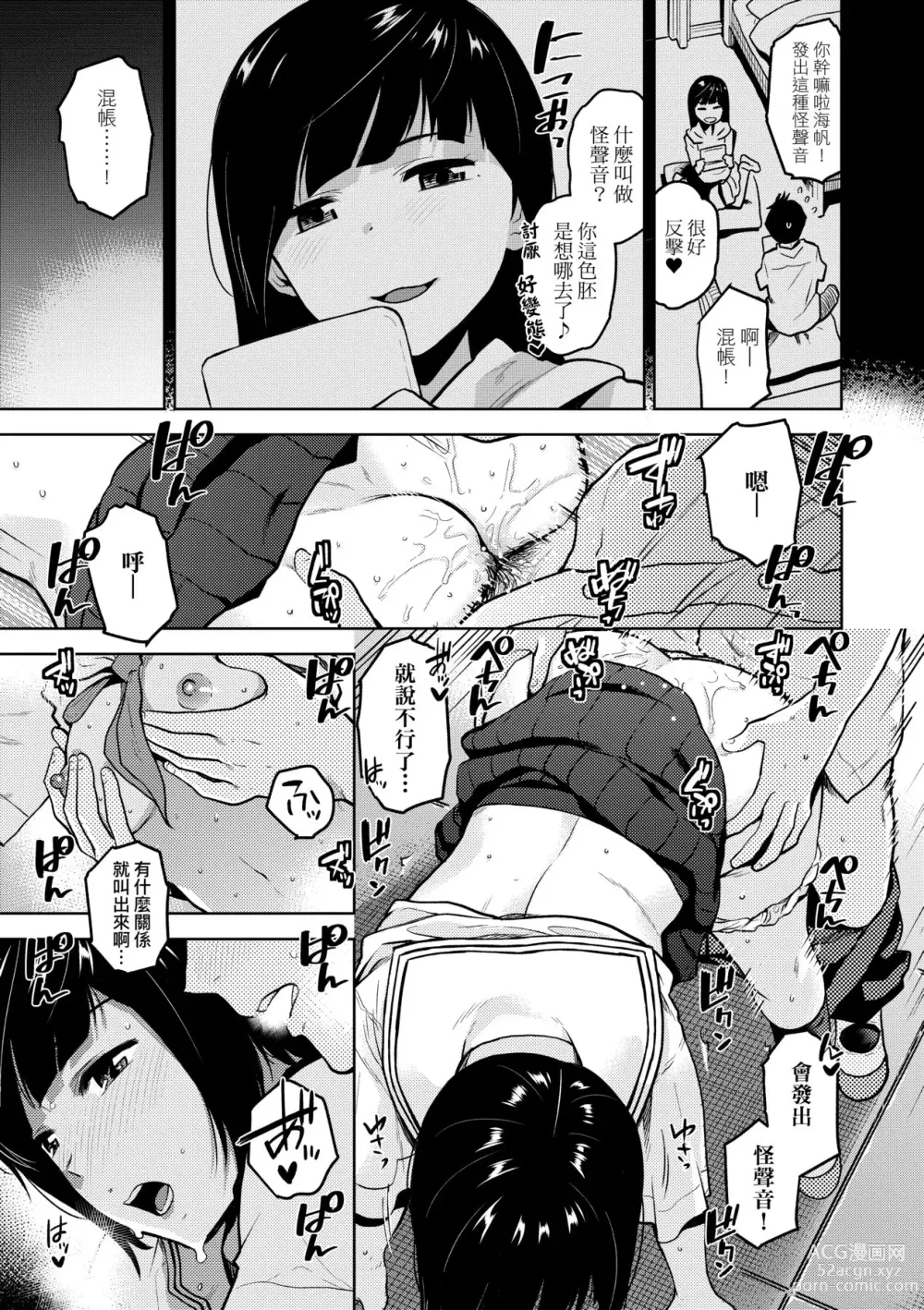 Page 90 of manga 情愛境界線 (decensored)