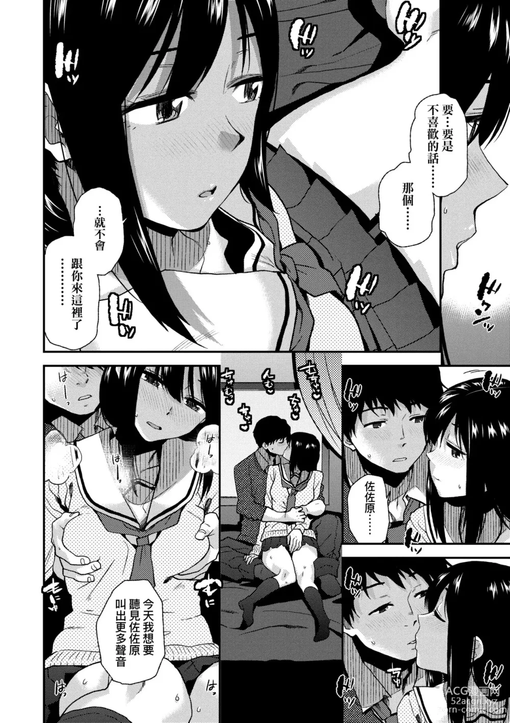 Page 99 of manga 情愛境界線 (decensored)