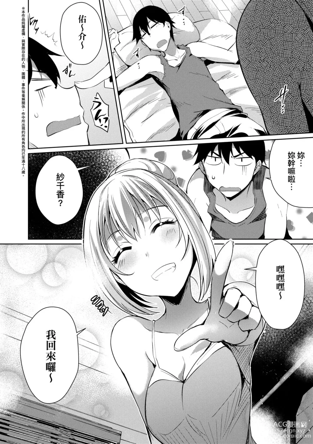 Page 106 of manga 先性後愛 (decensored)