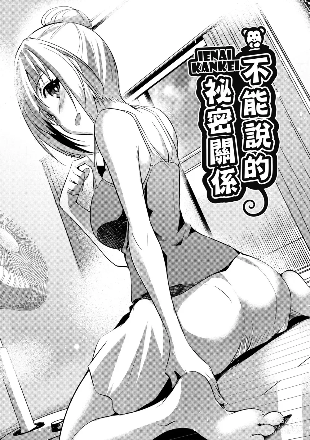 Page 107 of manga 先性後愛 (decensored)