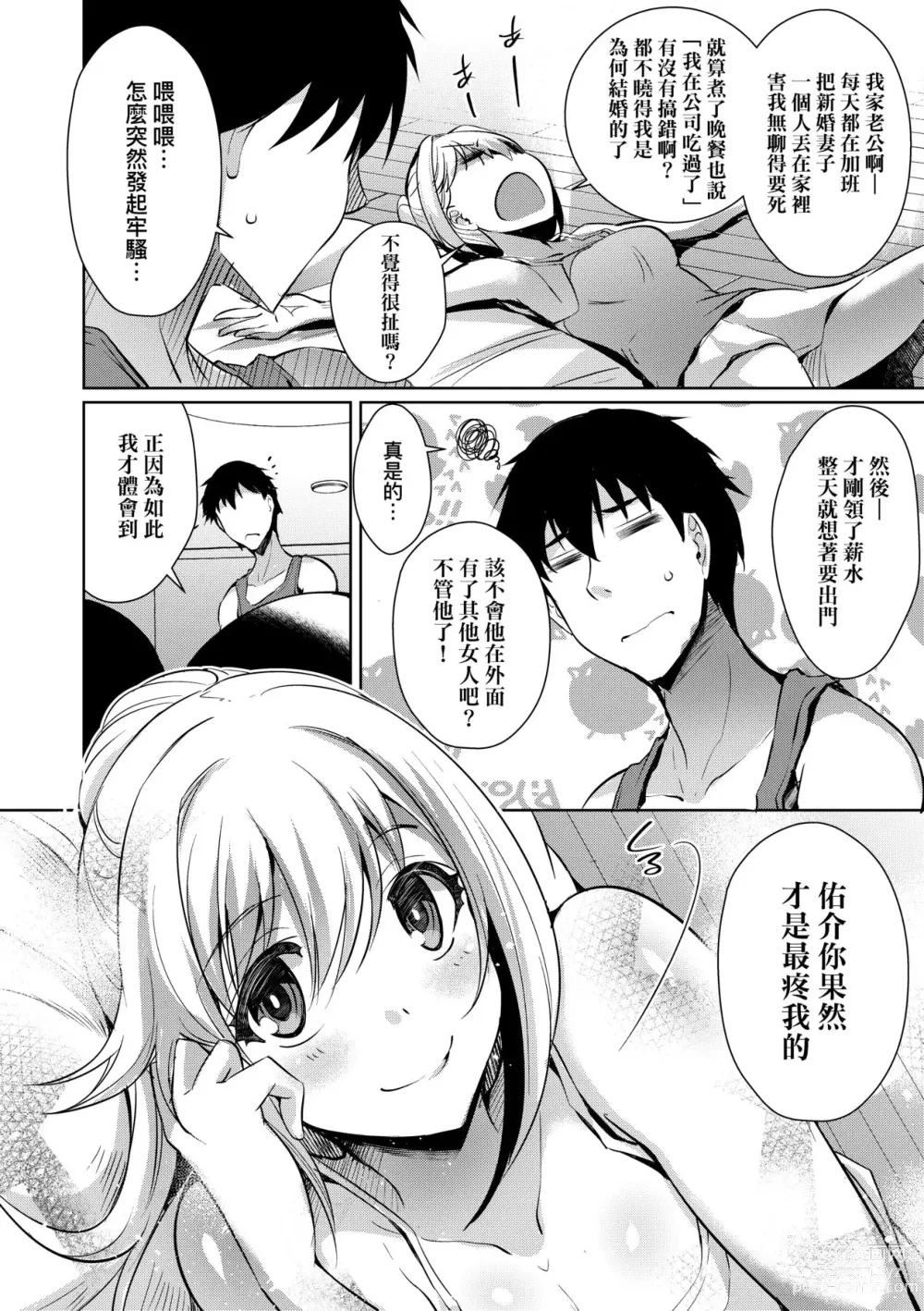 Page 109 of manga 先性後愛 (decensored)