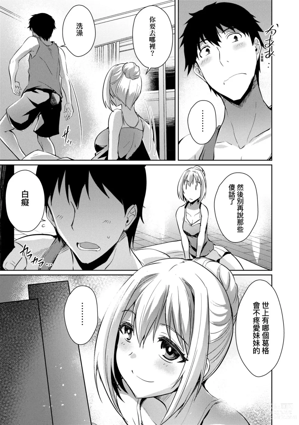 Page 110 of manga 先性後愛 (decensored)