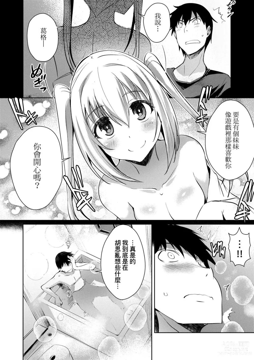 Page 111 of manga 先性後愛 (decensored)