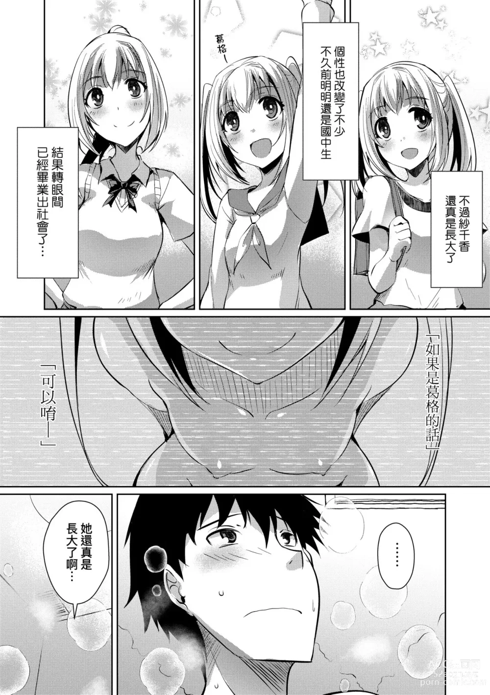 Page 112 of manga 先性後愛 (decensored)