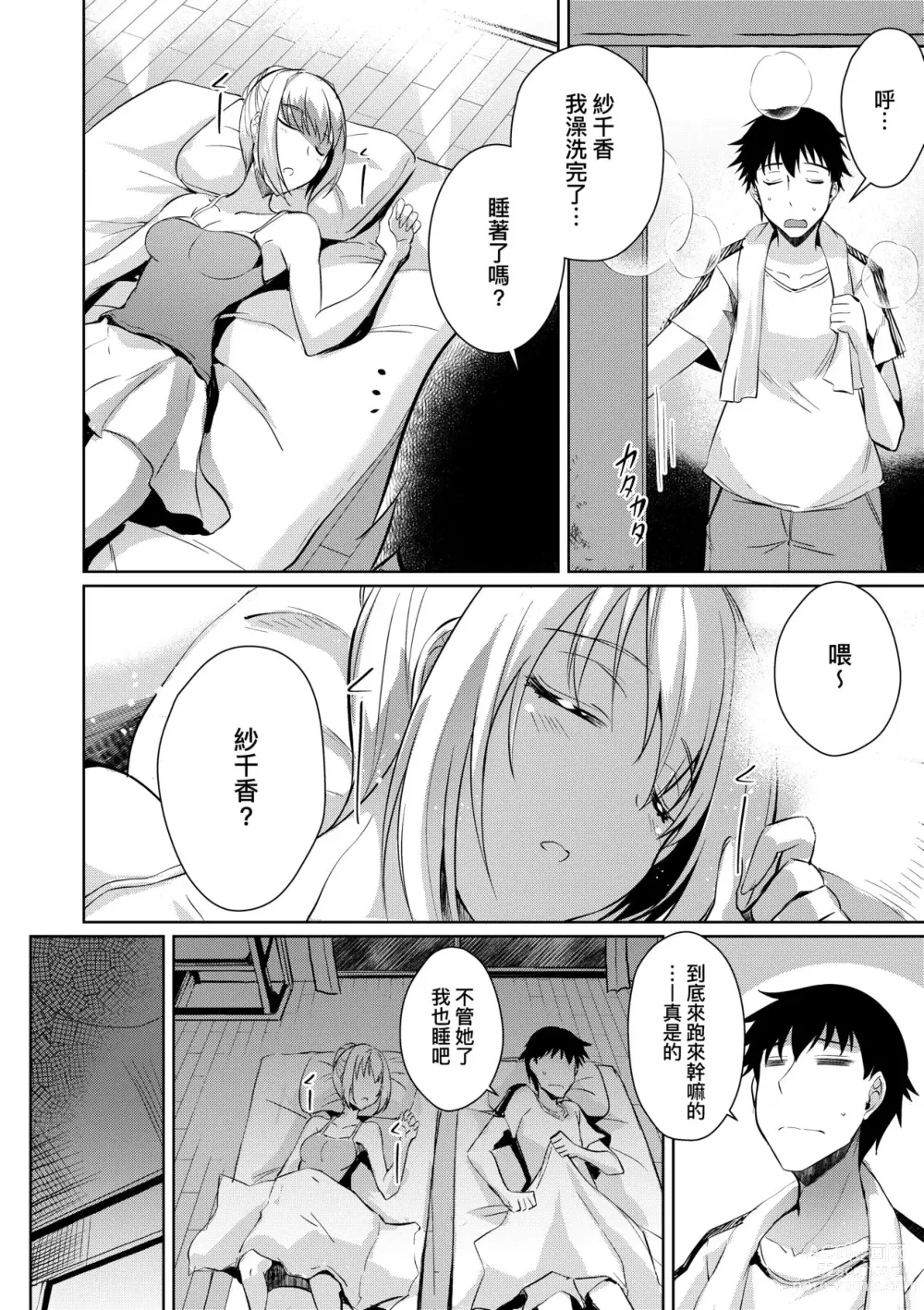 Page 113 of manga 先性後愛 (decensored)